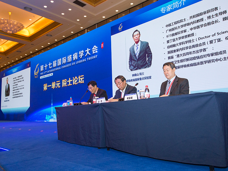 近20位院士线上线下齐聚国际络病学大会 共享慢病防治创新成果