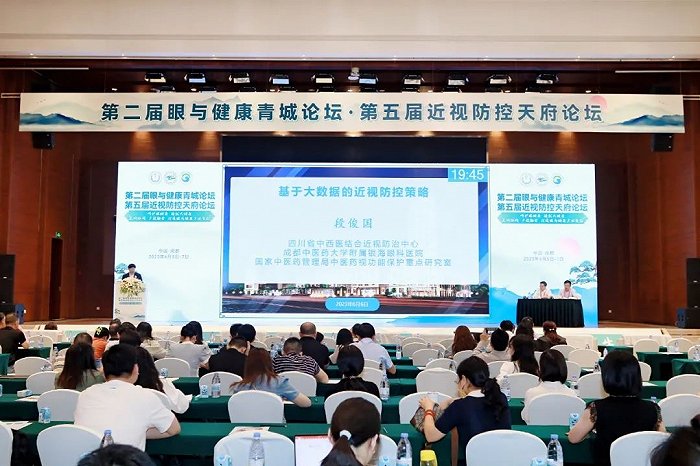 第二届眼与健康青城论坛·第五届近视防控天府论坛在蓉举行