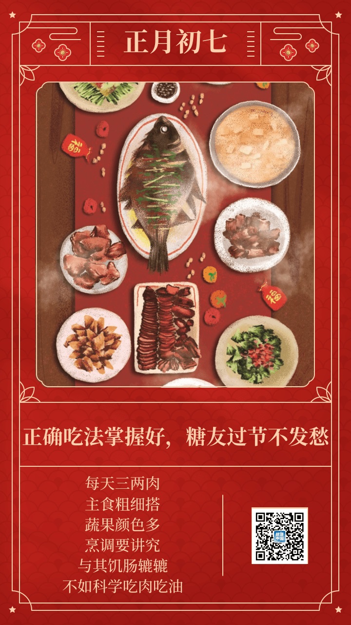 注意这几点，糖友也能放心享受美食
