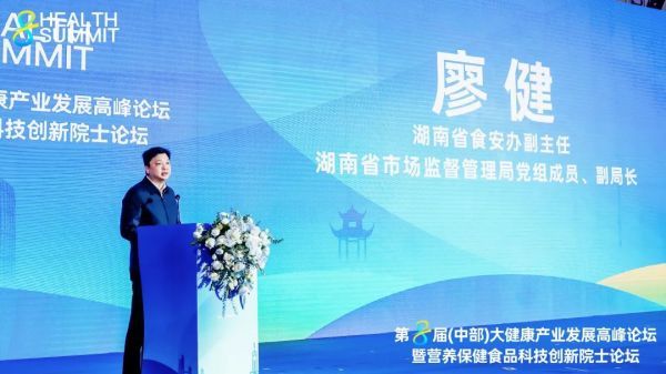 第八届（中部）大健康产业发展高峰论坛暨营养保健食品科技创新院士论坛隆重召开！
