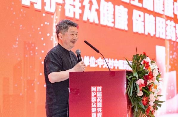 首届药源性疾病与主动健康中国论坛在京召开