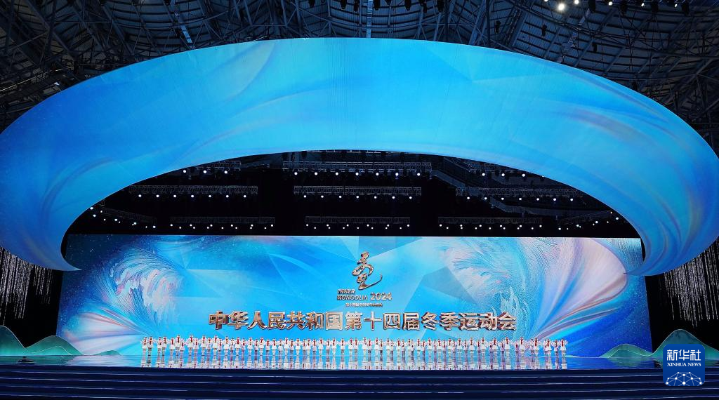 第十四届全国冬季运动会开幕式举行