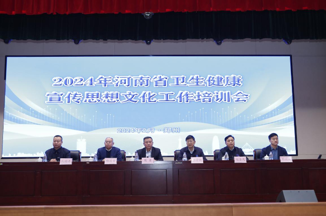 河南：守正创新融会贯通 推动卫生健康宣传工作迈上新台阶