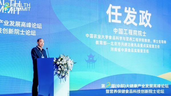 第八届（中部）大健康产业发展高峰论坛暨营养保健食品科技创新院士论坛隆重召开！