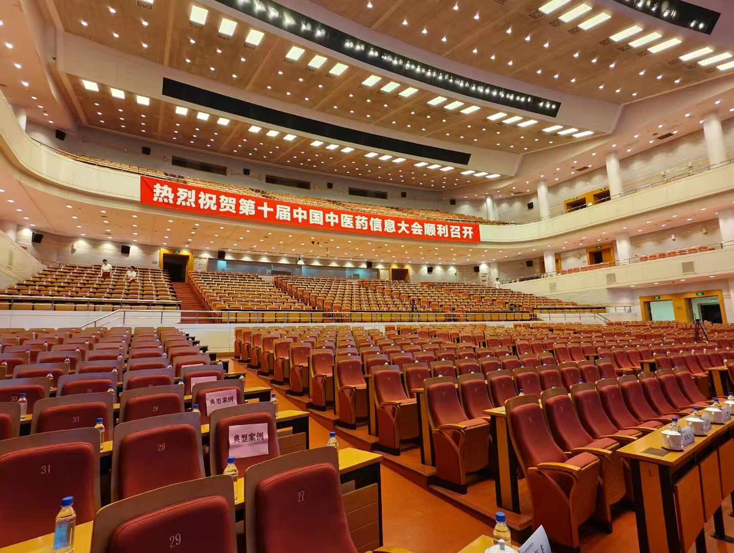 第十届中国中医药信息大会暨薪火传承国医名师学术交流论坛在京召开