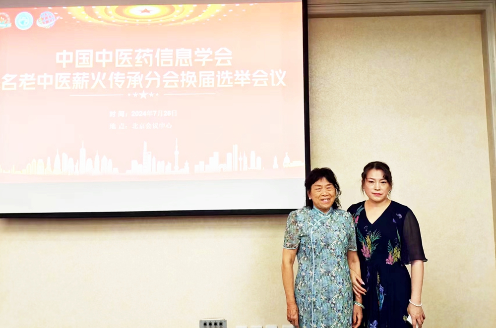 第十届中国中医药信息大会暨薪火传承国医名师学术交流论坛在京召开