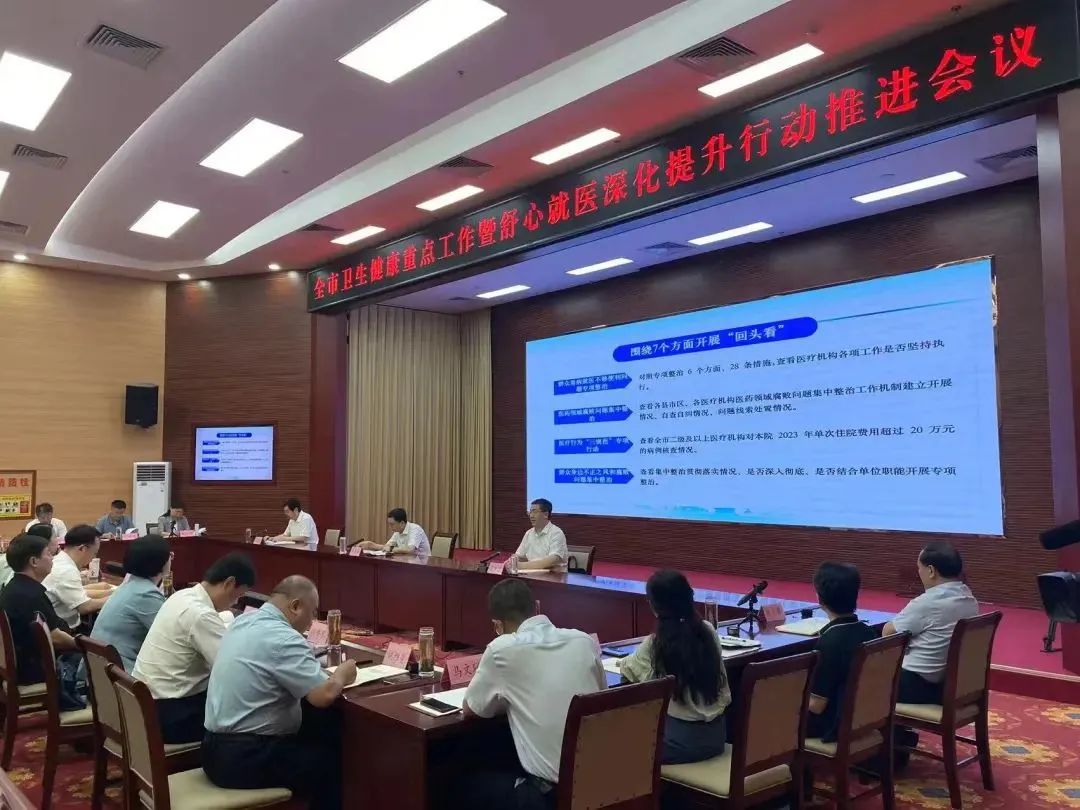 德州市召开卫生健康重点工作暨舒心就医深化提升行动推进会议