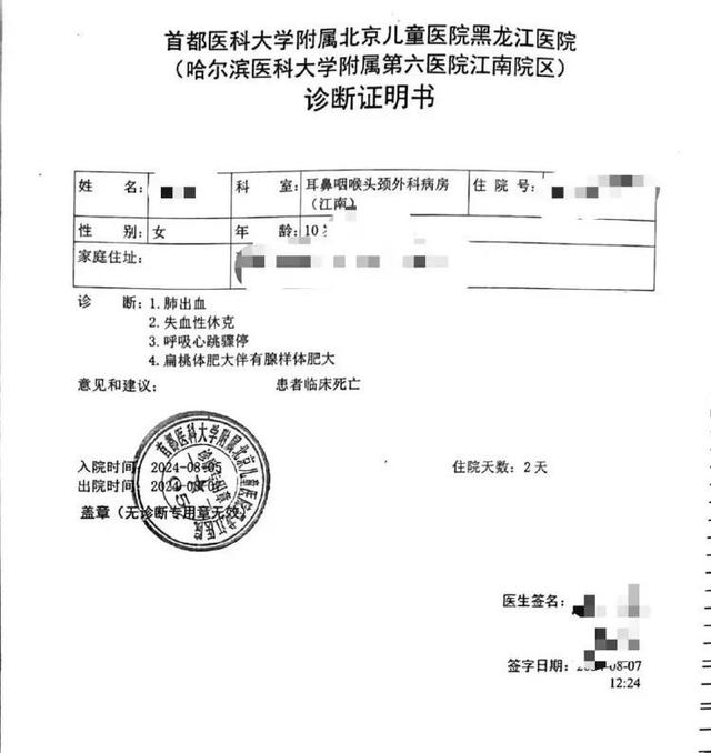 哈尔滨10岁女孩扁桃体微创手术身亡，主管部门启动调查