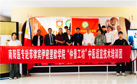 中医药在海外|南阳医学高等专科学校首场海外“仲景工坊”中医适宜技术培训线下课程在菲律宾开班