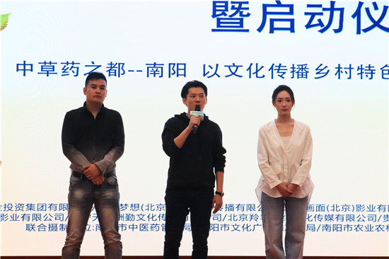 中医药题材电影《燃情的岁月》启动仪式在河南南阳举行